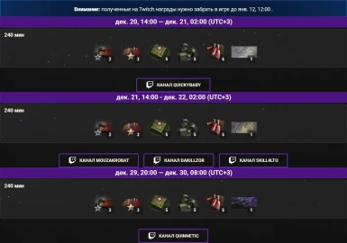 Поддержите стримера и получите уникальные облики из Twitch Drops в World of Tanks Поддержите стримера и получите уникальные облики из Twitch Drops в World of Tanks