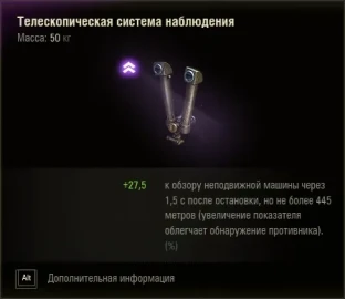 Новое Боновое оборудование в обновлении 2.1.1 World of Tanks