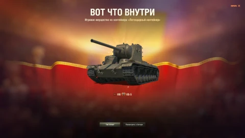 Завершение второго этапа кормления Енота в событии Наш Новый год 2026 Мир танков