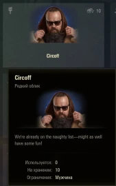 Бонус-код CIRCOFF2025 для World of Tanks