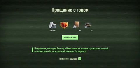 Боевой журнал 2025 в Мире танков