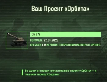 Первым танком 11 уровня стал Об. 279 в Мире танков