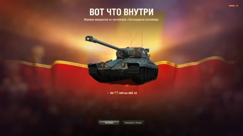 Завершился третий этап таблицы лидеров Нашего Нового года 2026 в Мире танков