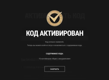 Бонус-код MTNEW2026YEAR для Мира танков