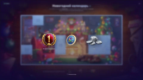 Двадцатый седьмой день Новогоднего календаря 2025 в World of Tanks