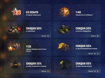 Новогодние скидки и акции в Мире танков