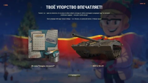 Strv S1 и 2D-стиль! Награда для тех кто не пропускал Табель-календарь 2025 в Мире танков
