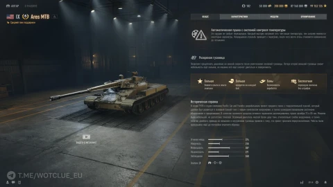 Новый премиум танк Ares MTB с автопушкой в World of Tanks