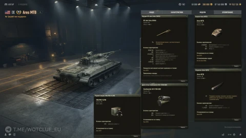 Новый премиум танк Ares MTB с автопушкой в World of Tanks