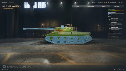 Новый премиум танк Ares MTB с автопушкой в World of Tanks