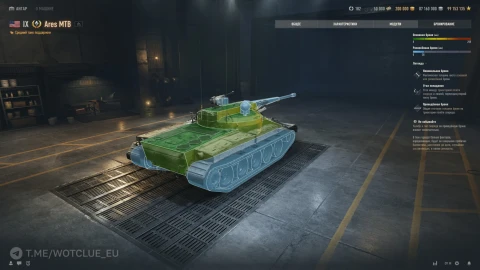 Новый премиум танк Ares MTB с автопушкой в World of Tanks