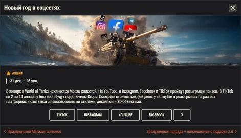 Обзор месяца: Январь 2026 в World of Tanks