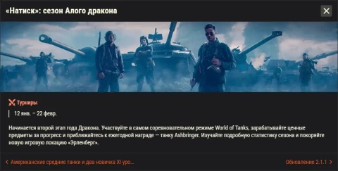 Обзор месяца: Январь 2026 в World of Tanks