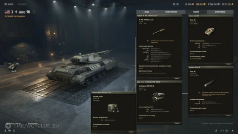 Ares 90 — танк 10 уровня из ветки автопушек в World of Tanks