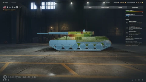 Ares 90 — танк 10 уровня из ветки автопушек в World of Tanks