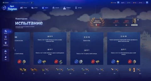 Что нужно сделать до конца Новогоднего наступления 2026 в World of Tanks