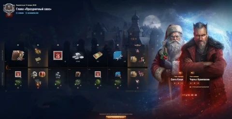 Что нужно сделать до конца Новогоднего наступления 2026 в World of Tanks