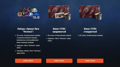 Серия турниров «Легенды Натиска»: 5-й сезон в World of Tanks