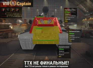 ТТХ танка Captain с супертеста Мира танков