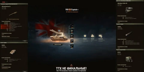 ТТХ танка Captain с супертеста Мира танков