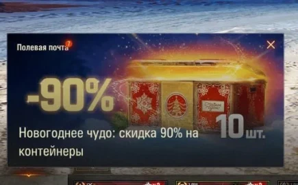 Бонус при покупке в премиум магазине по специальному купону в Мире танков