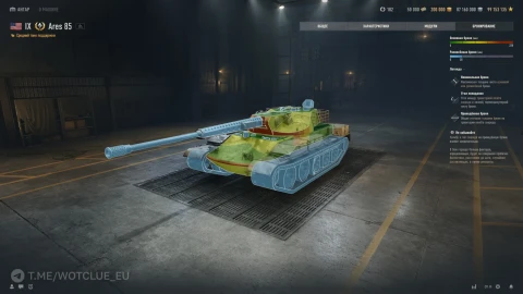 ТТХ танка Ares 85 из обновления 2.1.1 в World of Tanks