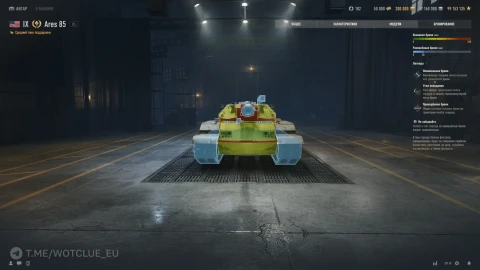 ТТХ танка Ares 85 из обновления 2.1.1 в World of Tanks