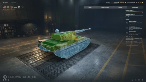 ТТХ танка Ares 85 из обновления 2.1.1 в World of Tanks