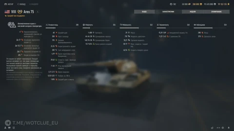ТТХ танка Ares 75 из обновления 2.1.1 в World of Tanks