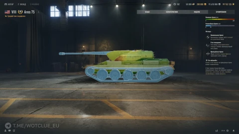 ТТХ танка Ares 75 из обновления 2.1.1 в World of Tanks
