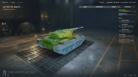 ТТХ танка Ares 75 из обновления 2.1.1 в World of Tanks