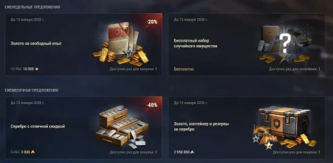 Золото за свободный опыт и серебро в Мире танков