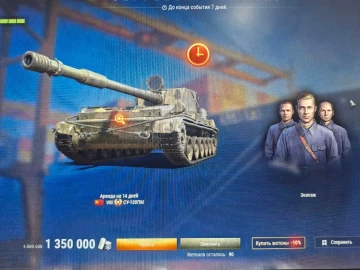 Самый популярный лот торгового каравана в Мире танков. Баги и проблемы