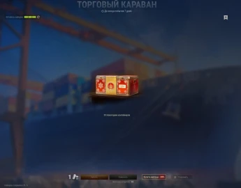 35 новогодних коробок за 1 серебро. Торговый караван в Мире танков