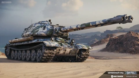 2D-стиль «Караванный след» из торгового каравана в Мире танков