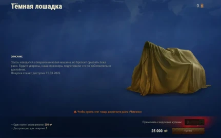 Танк 10 уровня из Натиска уже в обновлении 1.41 Мир танков