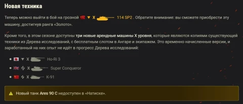 Подробности нового сезона Натиска: Алый дракон в World of Tanks