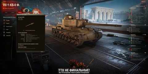 КВ-4 Федоренко — 7 уровень из новой ветки сверхтяжёлых танков СССР в Мире танков