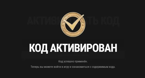 Актуальные бонус-коды для Мир танков. Январь 2026