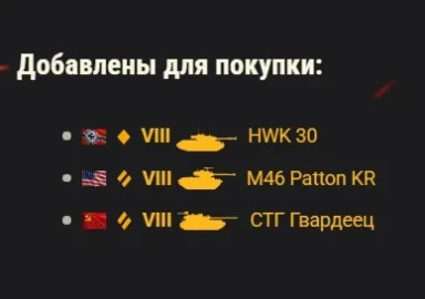 Зимний Trade-in 2026 в World of Tanks