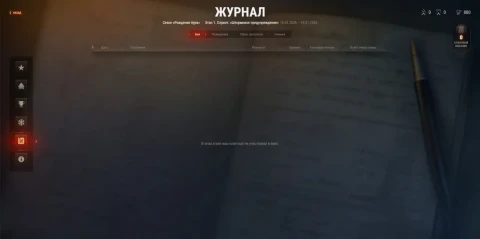 Клановый сезон «Рождение бури»: 1 этап Спринт в Мире танков