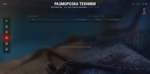 Клановый сезон «Рождение бури»: 1 этап Спринт в Мире танков