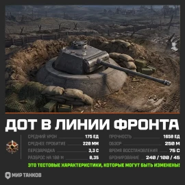 Тизер обновлённой Линии фронта в Мире танков