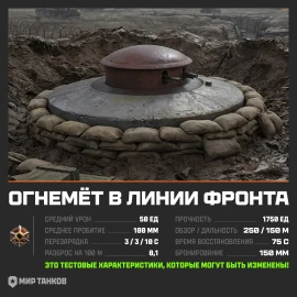 Тизер обновлённой Линии фронта в Мире танков