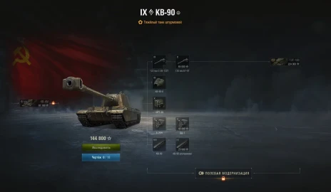 Сколько нужно опыта для прокачки сверхтяжелых танков СССР из обновления 1.40 в Мире танков