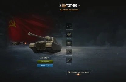 Сколько нужно опыта для прокачки сверхтяжелых танков СССР из обновления 1.40 в Мире танков