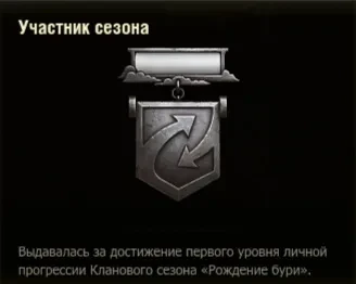 Новая медаль «Участник сезона» в Мире танков