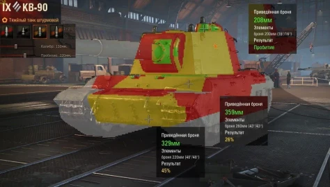 Характеристики тяжёлого танка КВ-90 с теста Мира танков