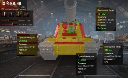 Характеристики тяжёлого танка КВ-90 с теста Мира танков