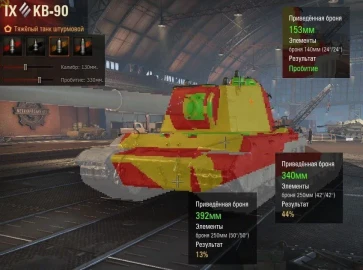 Характеристики тяжёлого танка КВ-90 с теста Мира танков